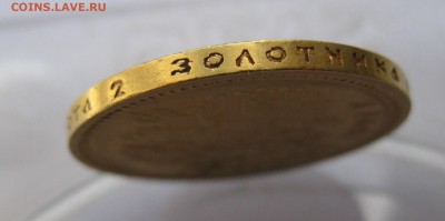 15 рублей 1897 АГ - IMG_2555.JPG