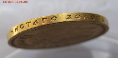 15 рублей 1897 АГ - IMG_2549.JPG