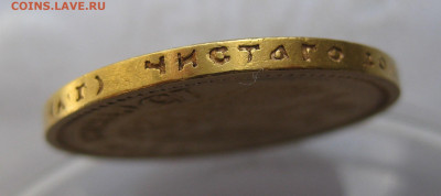 15 рублей 1897 АГ - IMG_2548.JPG