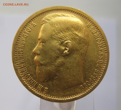 15 рублей 1897 АГ - IMG_2542.JPG