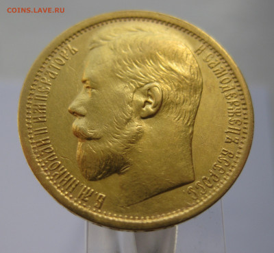 15 рублей 1897 АГ - IMG_2540.JPG