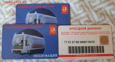 проездные билеты - 20230319_122841
