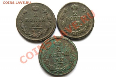 2 коп. 1816,22,24 г. КМ АМ   до 16.12.11 в 22.00 мв - DSC01640.1