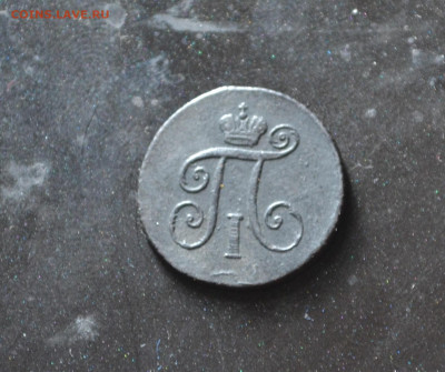 1 деньга 1798 км - 5а15.JPG