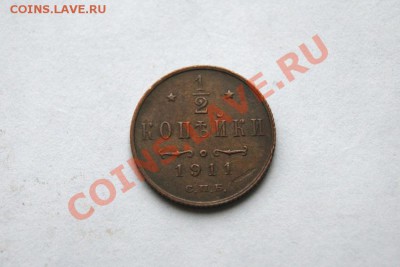 2 коп. 1911 СПБ (каб. патина) до 16.12.11. в 22.00 мв - DSC01659.1