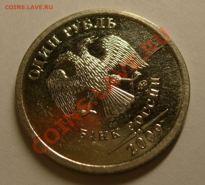 1 рубль 2009 полный раскол оценка - razkol2