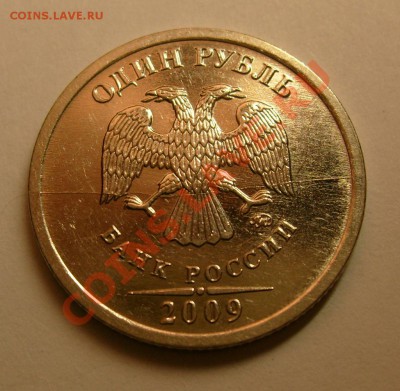 1 рубль 2009 полный раскол оценка - razkol3