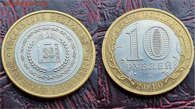 Чеченя 10 рублей 2010 года. До 20.03. N1 - IMG_20230319_132526 (1)