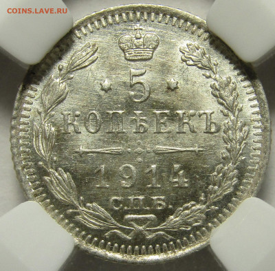 5 копеек 1914 СПБ ВС ННР MS64 - DC8D26E4-F514-4C0A-8206-E72783316E1A