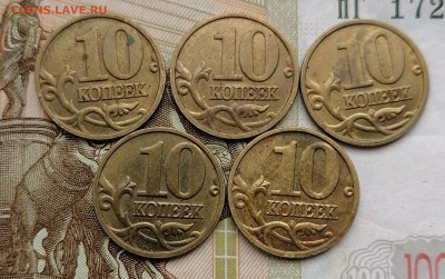 10 копеек редкая 2004 А2 - 5 штук по А. С. до 24. 03.23 - IMG_20230319_160652
