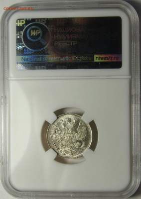 15 копеек 1916 ВС ННР MS64 - 9B1707C8-CCE2-4392-A004-08819D967530