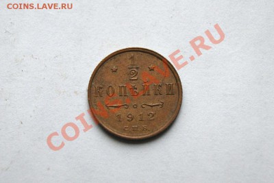 2 коп. 1912 г. СПБ (каб. патина) до 16.12.11. в 22.00 мв - DSC01676.1