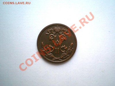 2 коп. 1899 г. СПБ до 16.12.11. в 22.00 мв - PC030041.1