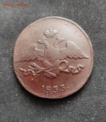 5 копеек 1833г см окончание 23.03.2023г в 22.00 по мск - 33.4