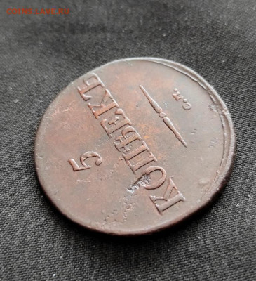 5 копеек 1833г см окончание 23.03.2023г в 22.00 по мск - 33.3
