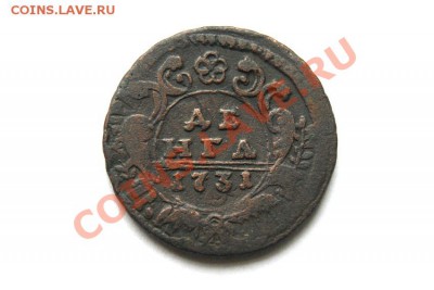 денга 1731 г.(перечекан) до 16.12.11. в 22.00 мв - DSC01699.1