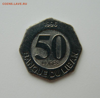 Ливан 50 ливров 1996 г. С рубля! до 23.03.23 - DSCN0143.JPG