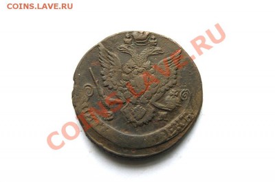 5 коп. 1784 г. ЕМ до 16.12.11. в 22.00 мв - DSC01776.1