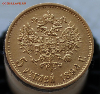 5 рублей 1898 год - IMG_0241.JPG