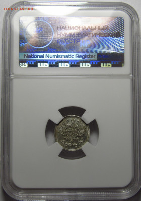 5 копеек 1909 СПБ ЭБ ННР MS65 - 6E88666A-9FF9-4A9E-8DD5-FF3CE29C1CBF