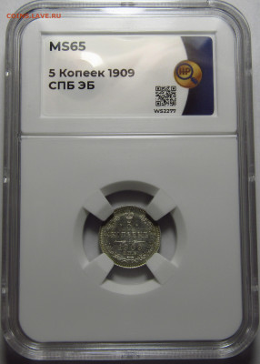 5 копеек 1909 СПБ ЭБ ННР MS65 - 369BA558-688D-4AB2-940A-A02C2FE5BC94