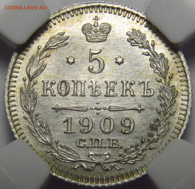 5 копеек 1909 СПБ ЭБ ННР MS65 - 7B77BBDF-2E68-4E0F-985B-612A25076CF1