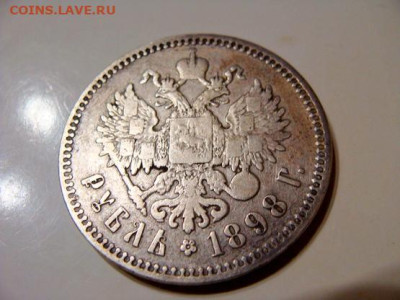 рубль 1898** - DSC00719.JPG