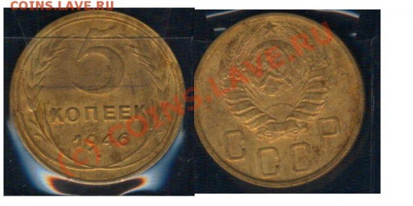 5 копеек 30, 31, 39, 46, 49, 51, 52, 53, 61 - 0505305 - 5 копеек 1946
