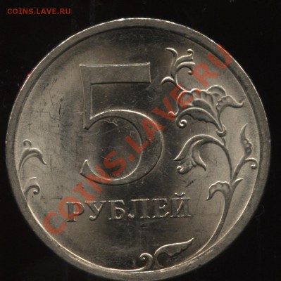 5 рублей 2009сп сталь шт 3.12Г? - 002