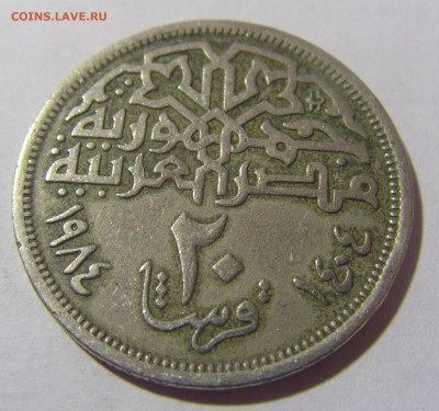 20 пиастров 1984 Египет №2 25.03.2023 22:00 МСК - CIMG7410.JPG