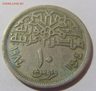 10 пиастров 1984 Египет №2 25.03.2023 22:00 МСК - CIMG7418.JPG