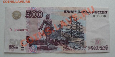 500р 1997г Гг 8706078 - 500р   Гг 8706078