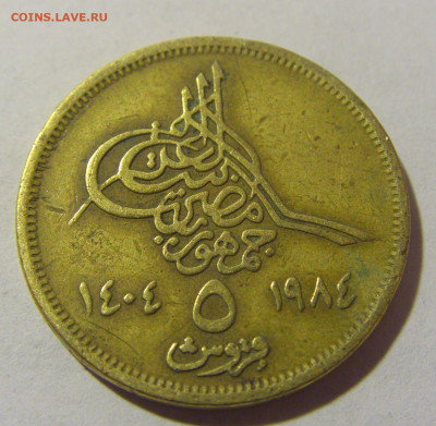 5 пиастров 1984 малая Египет №2 25.03.2023 22:00 МСК - CIMG7434.JPG