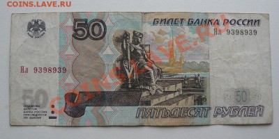 50р 1997г Ял 9398939 до 19.12. 21-00 по Москве - 50р Ял  9398939