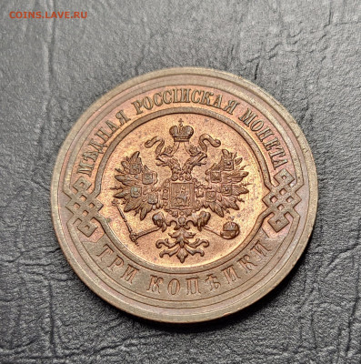 3 копейки 1916 UNC до 22.03 - 20230319_204217