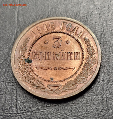3 копейки 1916 UNC до 22.03 - 20230319_204306