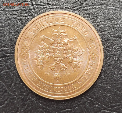 1 копейка 1914 UNC до 22.03 - 20230319_203947
