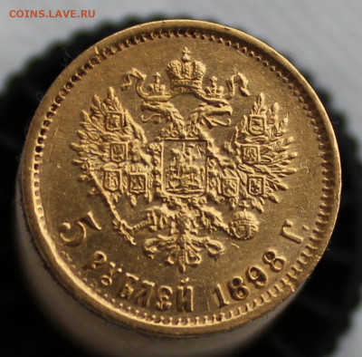 5 рублей 1898 г. АГ - IMG_0308.JPG