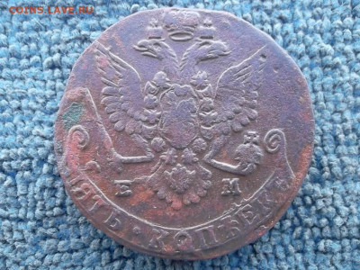 5 копеек 1779 ЕМ до 21.03.2023 г. - SAM_6940.JPG