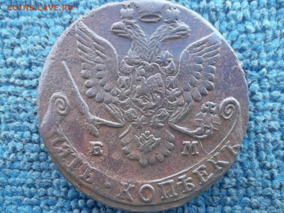 5 копеек 1782 ЕМ до 21.03.2023 г. - SAM_6946.JPG
