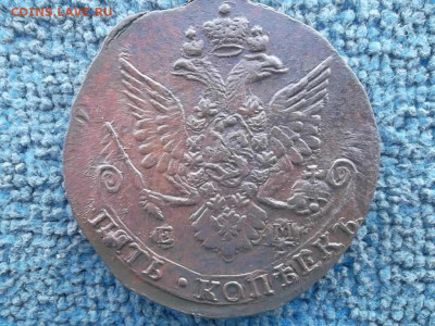 5 копеек 1783 ЕМ до 21.03.2023 г. - SAM_6948.JPG