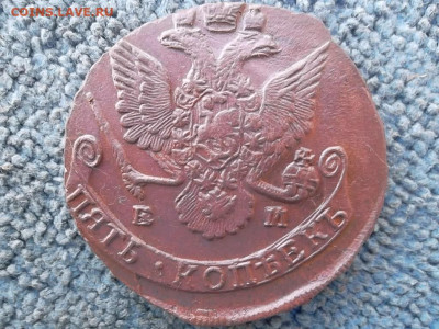 5 копеек 1786 ЕМ до 21.03.2023 г. - SAM_6957.JPG