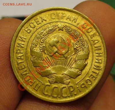 3 копейки 1930 года Буквы СССР Вытянутые - P1190223.JPG