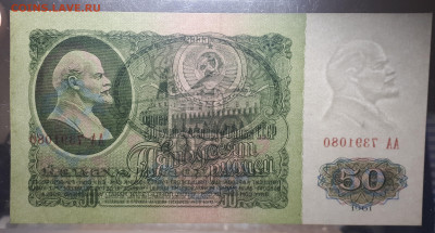 50 рублей 1961 АА. - 20230320_011805