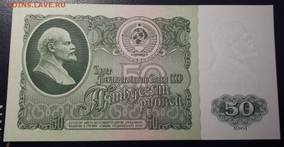 50 рублей 1961 АА. - 20230320_011636