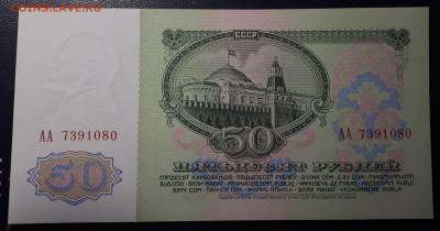 50 рублей 1961 АА. - 20230320_011606