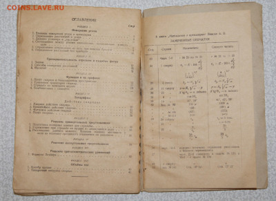 Книга по математике и брошюры СССР 1920-40г. Оценка - IMG_0289.JPG