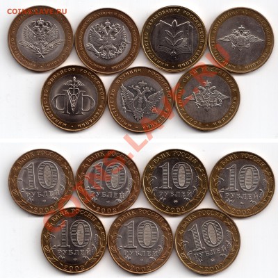 10 руб. 2002 Министерства (комплект) аUNC до 22:22 20.12.11 - Министерства