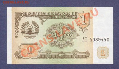 ИНОСТ.№2.БОНЫ.5-ШТ.ПРЕСС.--до.14.12.11-22:00 МСК. - ТАДЖИКИСТАН. 1-РУБЛЬ.1994.