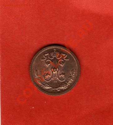 4 коп. 1900г  не плохая - img563